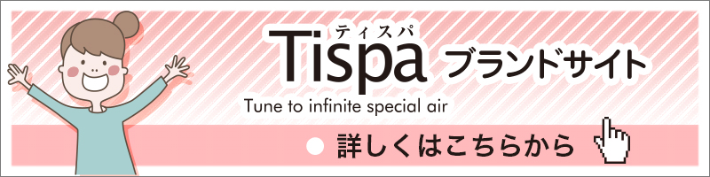 Tispaシリーズ | 機能性資材事業 | 事業・製品 | 住江織物株式会社